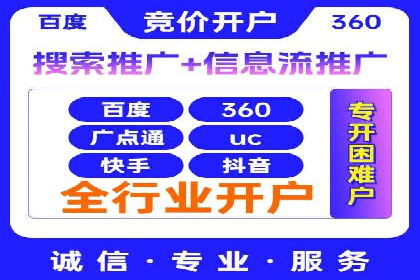 竞价推广开户操作步骤详解